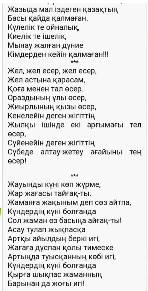 Тапсырма:Берілген шығармадан перифраз, сатира, ирония, гротекс, эллипсисті табамыз