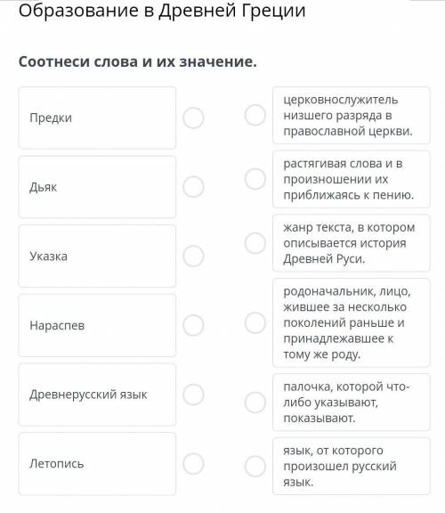 Образование в Древней ГрецииСоотнеси слова и их значение.​