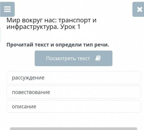 Прочитай текст и определи тип речи онлайн мектеп​