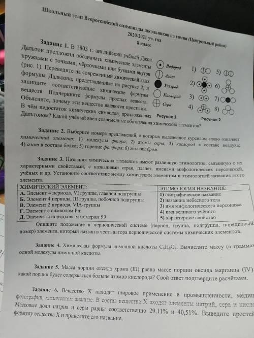 Химия олимпиада 8 класс 3, 4, 5 и 6 вопросы