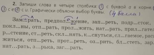 Запиши слова в четыре столбика первое с буквой А в корне второе с буквой о в корне в третий с буквой