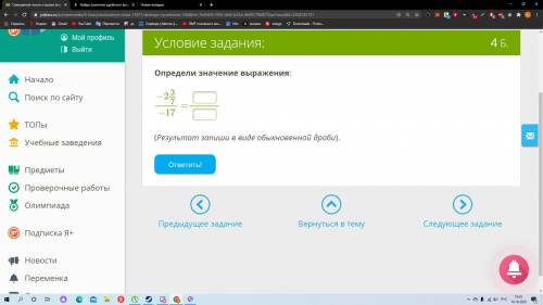 Определи значение выражения: −2 3/7−17=