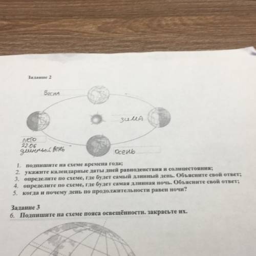 Задание 2 Весна 3a4А лето 22.06 цR6a fеко Осень 1. подпишите на схеме времена года; 2. укажите кален