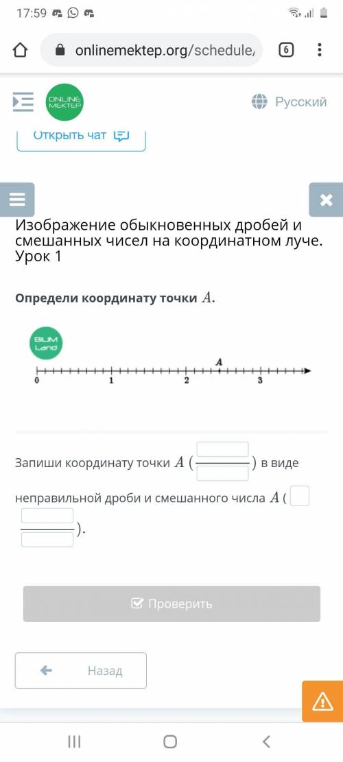 Определи координату точки A.