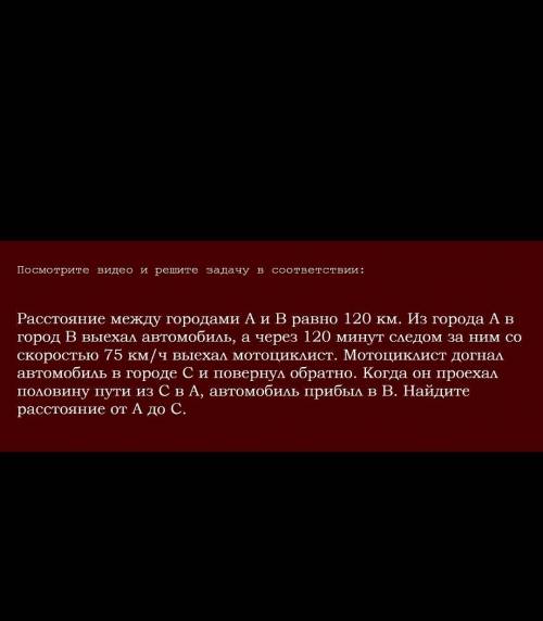 Расстояние между городами А и В равно 120 км. Из города А в город В выехал автомобиль, а через 120 м