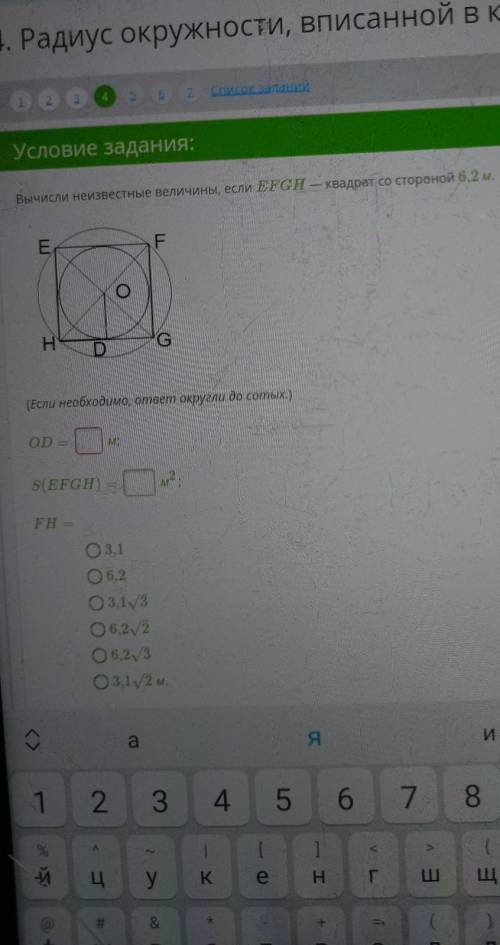 Вычисли неизвестные величины, если EFGH — квадрат со стороной 6,2 м. E EFHYG(Если необходимо, ответ