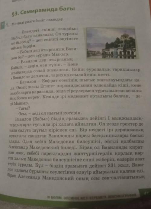 3 тапсырма 1 деңгей: 1) Мәтіндегі тірек сөздерді теріп жазыңдар 2) Мәтіндегі негізгі ойды анықтаңдар