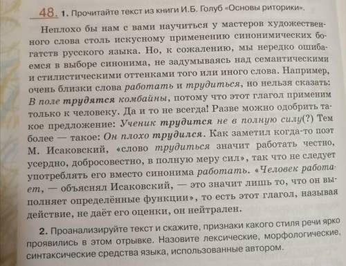 Проанализируйте текст и скажите, признаки какого стиля речи ярко проявились в этом отрывке. Назовите