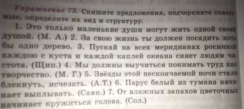 Спишите предложения, подчеркните сказуемые определите их вид и структуру