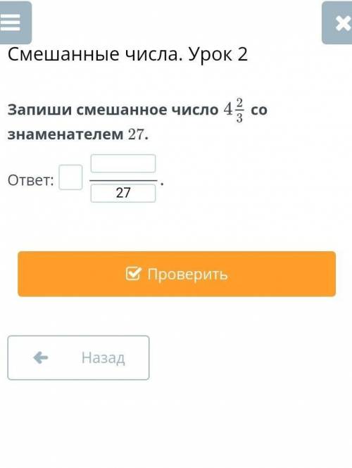 Запиши смешанное числосо знаменателем 27.ответ:​