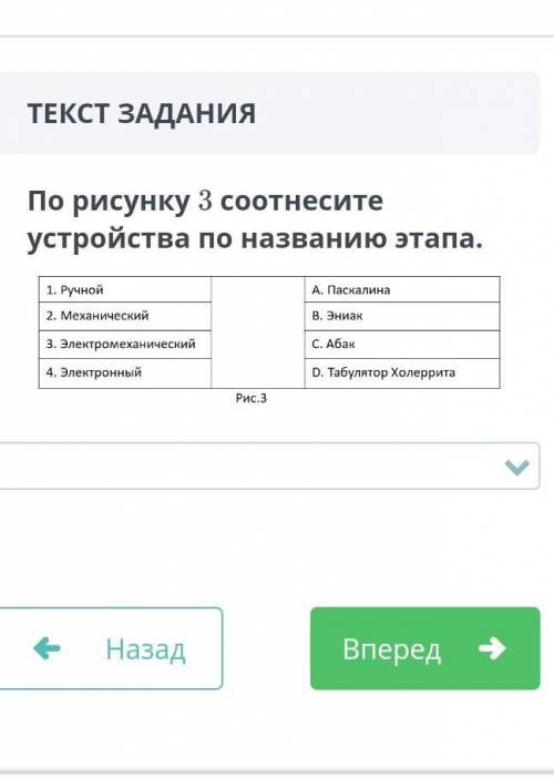 ЗАДАНИЯПо рисунку 3 соотнесите устройства по названию этапа.у меня сор