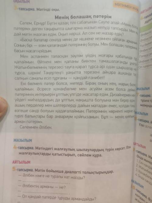 3-тапсырма. Мәтінді түсініп оқы, жоспар құр (Прочитай текст на стр 40 №3, составь план)