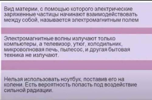 1) Какие из утвеждений верны (Фото - утверждение). 2) Какое негативное влияние оказывают электромагн