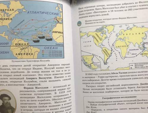 Задание 1 ( ). Опираясь на рисунки плавание X. Колумба и ккругосветное путешествие Ф. Магеллана (стр