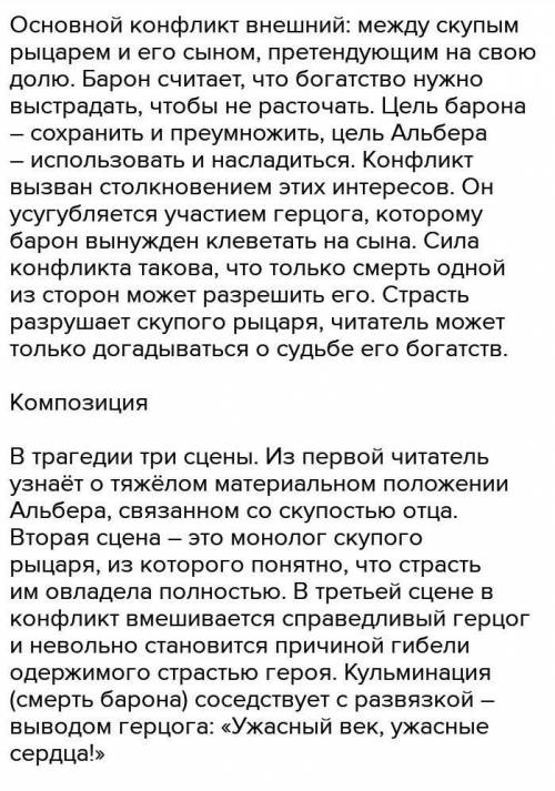 А. С. Пушкин Скупой рыцарьНаписать эссе Какие мысли и чувства вызывает у меня трагедия? ​