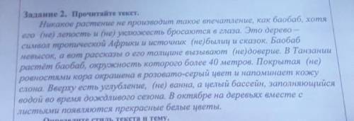 Определите стиль текста и тему, Придумайте название текста и запишите в тетради.Выпишите слова с час