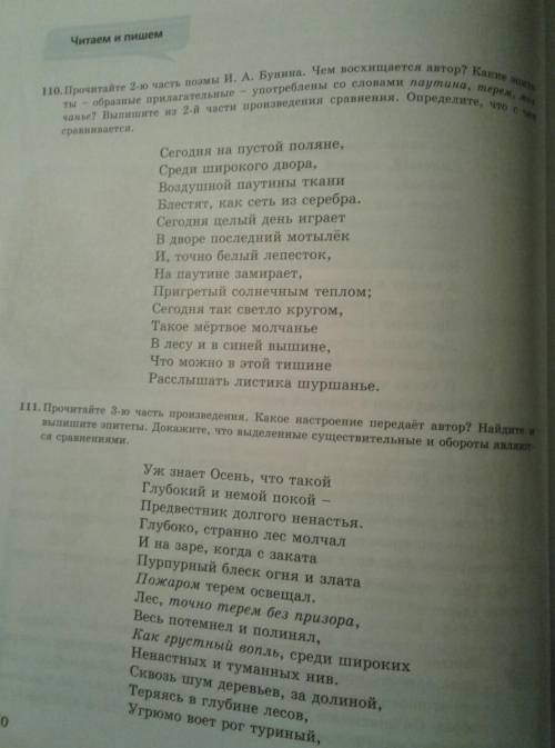 упр. 110 выпишите сравненияупр. 111 выпишите эпитеты и сравнительные обороты​