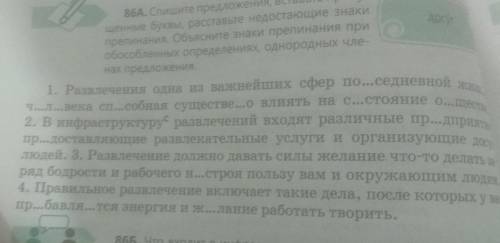 86а спешите предложения вставьте пропущенные буквы расставьте пропущенные знаки препинания объясните