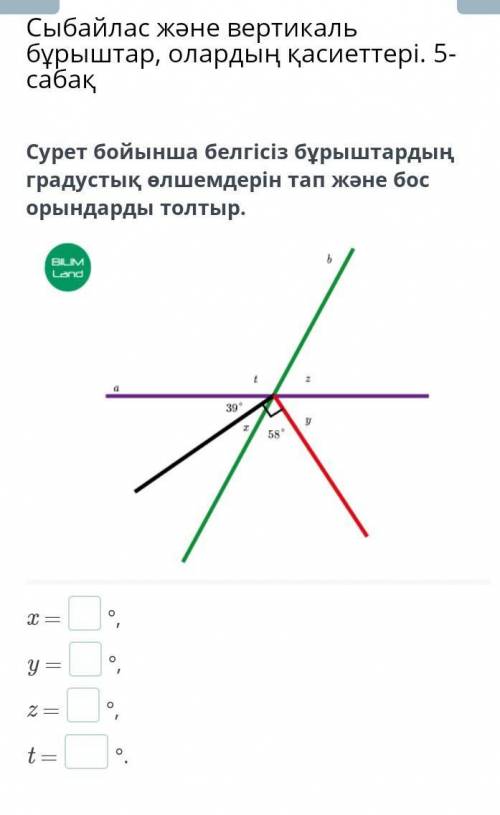 Сурет бойынша белгісіз бұрыштардын градустық өлшемдерін тап және бос орындарды толтыр.​