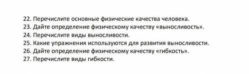 ответье на воросы очень сильно ответ должен быть большой ​