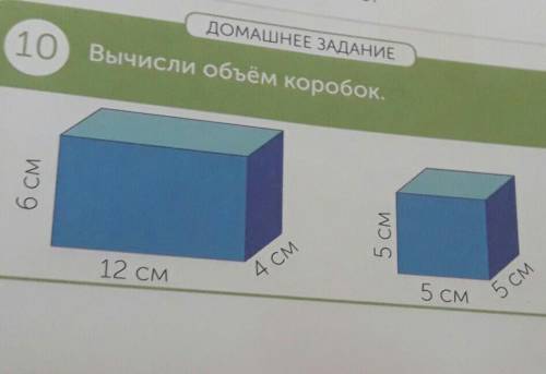 Вычисли обьём коробок с формулами