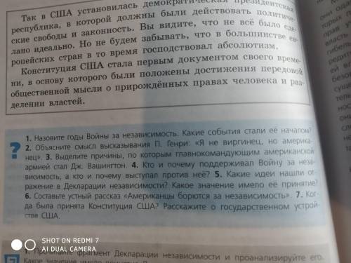 ответить на вопросы по параграфа война за независимость. Создание соединëнных Штатов Америки,