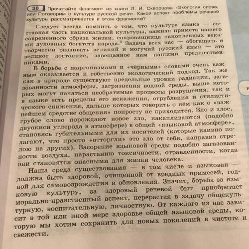 38 Прочитайте фрагмент из книги Л. И. Скворцова «Экология слова, или Поговорим о культуре русской ре