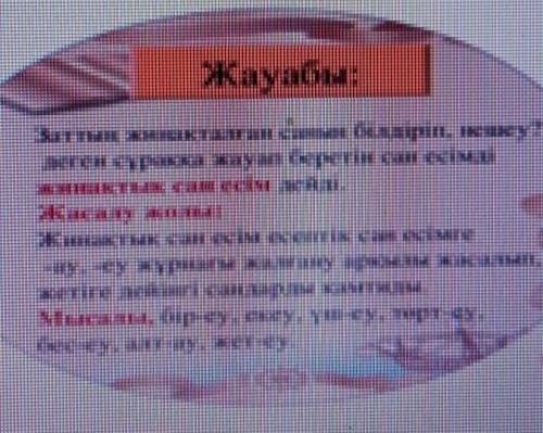 1-тапсырма: Мәтінді оқып, Мәтін бойыншадиалог крастырып жазыңдар ​