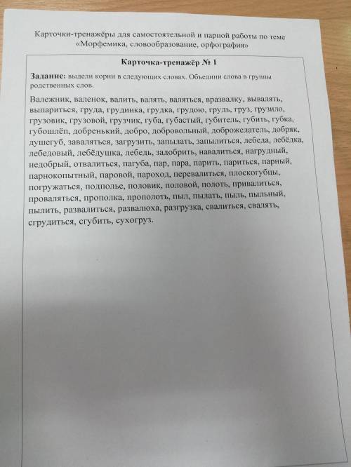 Выпишите одно кареные слова и каждая группа начинается с новой строки спать хоччю это 6 класс