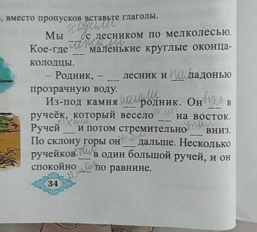 Место пропусков поставить глаголы