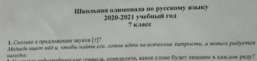 Сколько в предложении звуков [т] ? Медведь ищет мёд,и чтобы найти его, а готов идти на всяческие хит