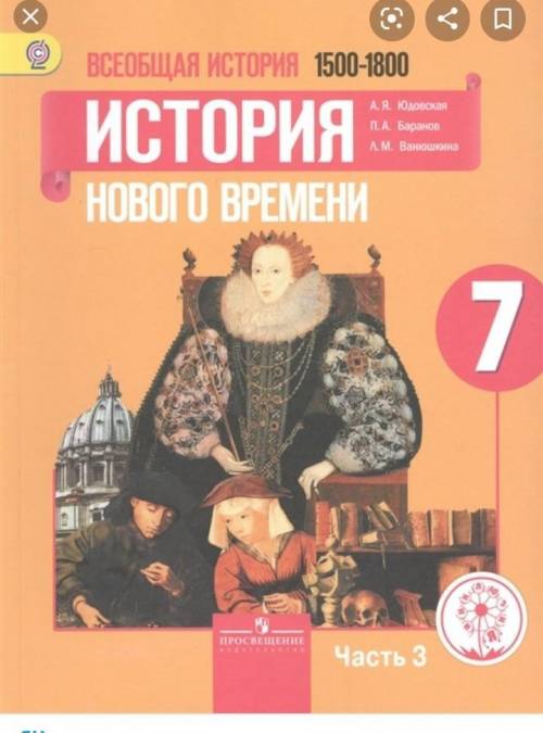 Какие могут быть вопросы на контрольной работе по истории. Начиная с 21-22 параграфа.(Учебник на фот