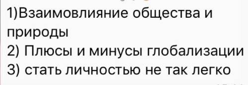 Эссэ по обществознанию на одну из этих тем !