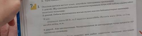 3. Оқылым мәтінін негізге алып, деңгейлік тапсырманы орындаңдар. 1-деңгей. Жұлдызнама бойынша сыныпт