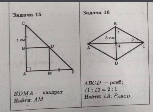 Две задачи 8 класс. Заранее