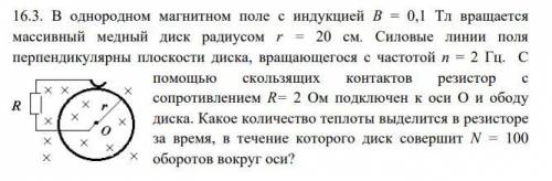 В однородном магнитном поле с индукцией В = 0,1 Тл вращается массивный медный диск радиусом r = 20 с