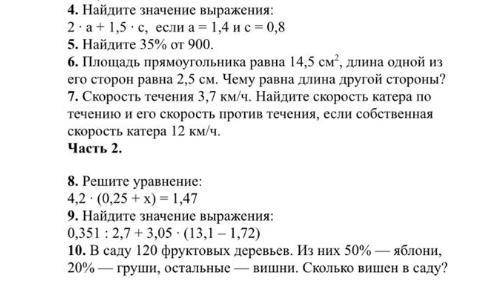 Решите 6 вопросов. ЗА ОТВЕТ НА ВСЕ ВОПРОСЫ!