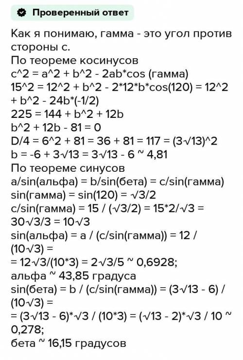 решить треугольники(найти его неизвестные элементы)А) a=23 b(бета) =65° y(гамма) =55°Б) a=15 b(буква