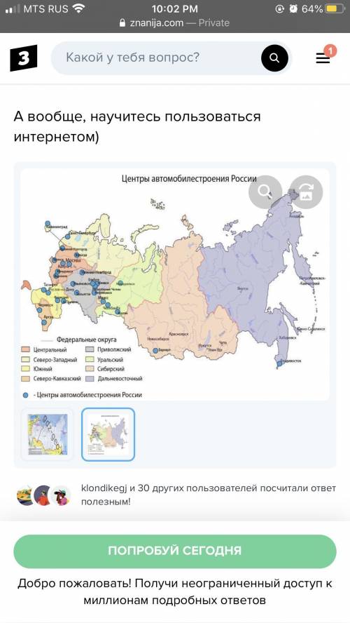 Нанести на контурную карту центры автомобилестроения России (отметить и подписать города, где произв