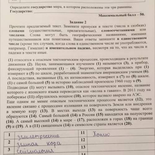 Задание 2 Прочтите предлагаемый текст. Замените пропуски в тексте (числа в скобках) словами (существ