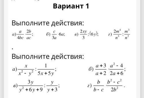 Умножение и деление рациональных дробей