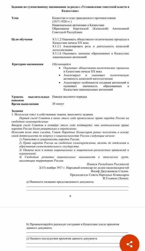 Задания i. используя текст и собственные знания, выполните задания. первый съезд советов в июне этог