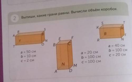 Выпиши, какие грани равны. Вычисли объем коробок. 2SK кTSMBEFNRNBa = 50 CMb= 10 CMC = 2 CMa = 20 CMb