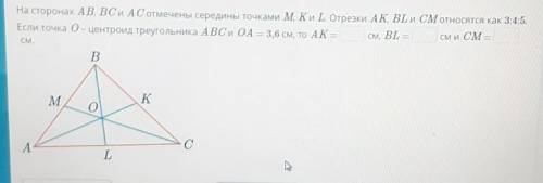 На сторонах AB, BC и AC отмечены середины точками M, Ки L. Отрезки AK, BL и CM относятся как 3:4:5.