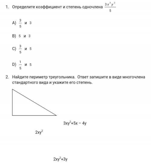 Определите коэффициент и степень одночлена 3xy2/5Подробнее на фото. По возможности 2 задание.​