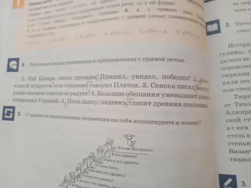 НужноВыполните упражнение 4 на стр 44. Вам нужно расставить знаки препинания в предложениях и сделат