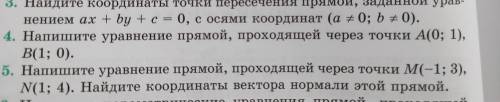 Напишите уравнение прямой проходящей через точки (0;1) и В(1;0) составить