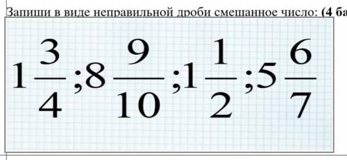 Запиши в виде неправильной дроби смешанное число: ( )​