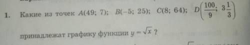 Какие из точек А(49,7) B(-5,25) C(8,64) D(100/9, 3 1/3) принадлежат функции y=Vx?