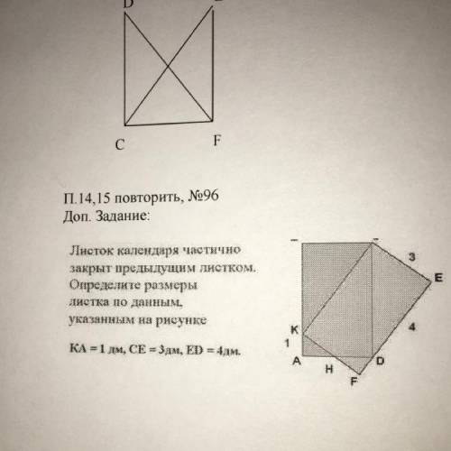 Листок календаря частично Закрыт предыдущим диском. Определите размеры истка о данным указанным на р